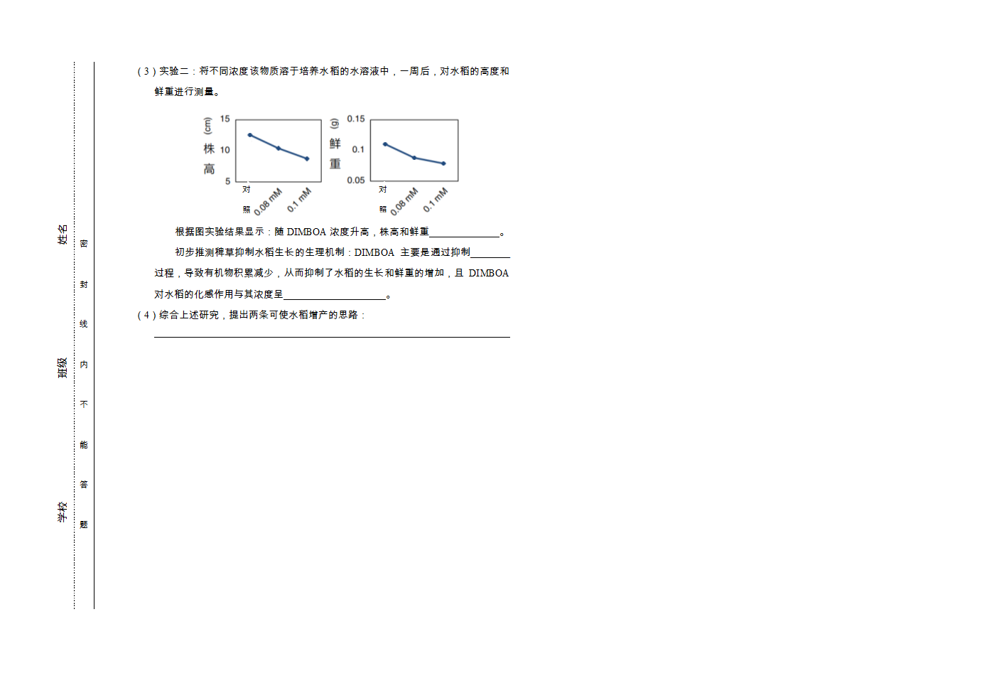 北京市房山区2019年高考第二次模拟测试试卷理综生物试卷第5页