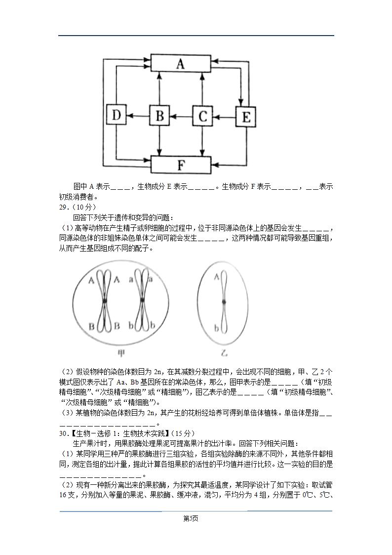 2015年海南高考生物试卷下载(word版)第5页