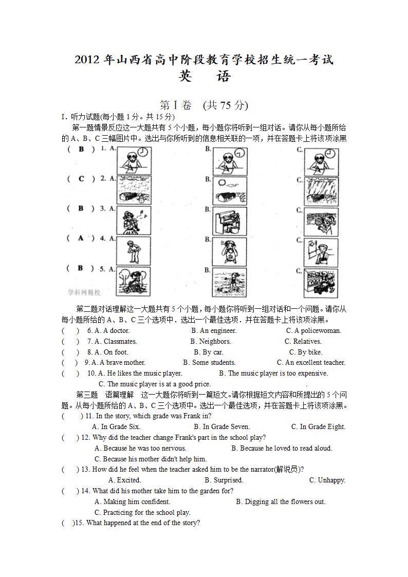 2012年山西省中考英语试卷及答案