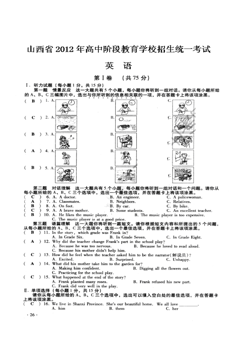 2012年山西省中考英语试卷及答案第10页