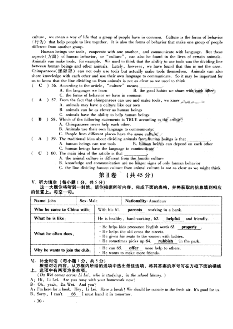 2012年山西省中考英语试卷及答案第14页