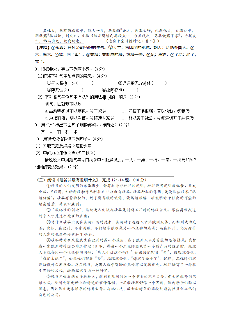 2017年泰州市中考语文模拟试卷第3页