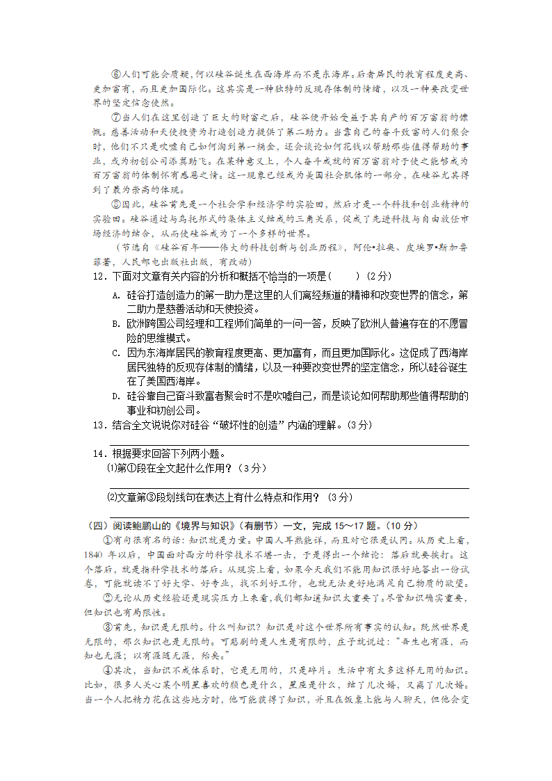 2017年泰州市中考语文模拟试卷第4页