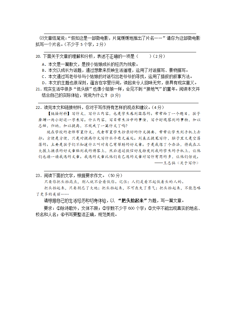 2017年泰州市中考语文模拟试卷第7页