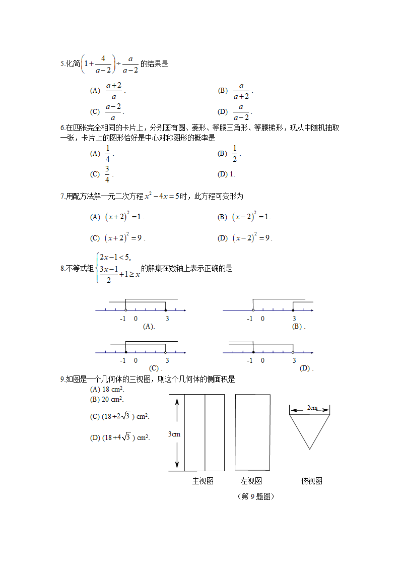 2012年山东省临沂市中考数学试卷及答案第2页