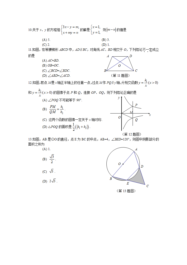 2012年山东省临沂市中考数学试卷及答案第3页