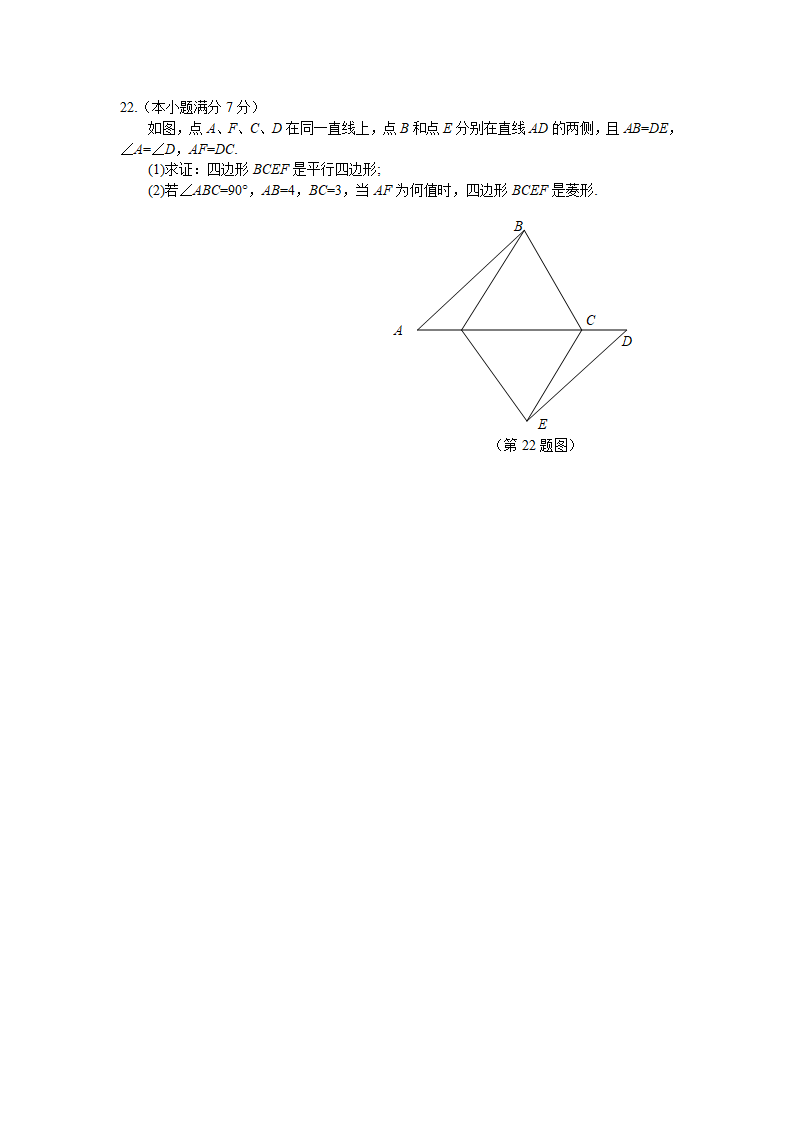 2012年山东省临沂市中考数学试卷及答案第8页