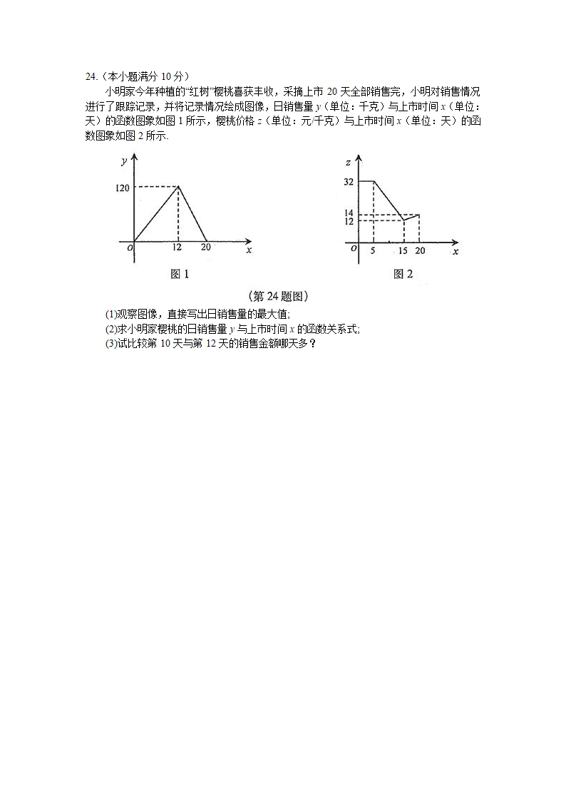 2012年山东省临沂市中考数学试卷及答案第10页