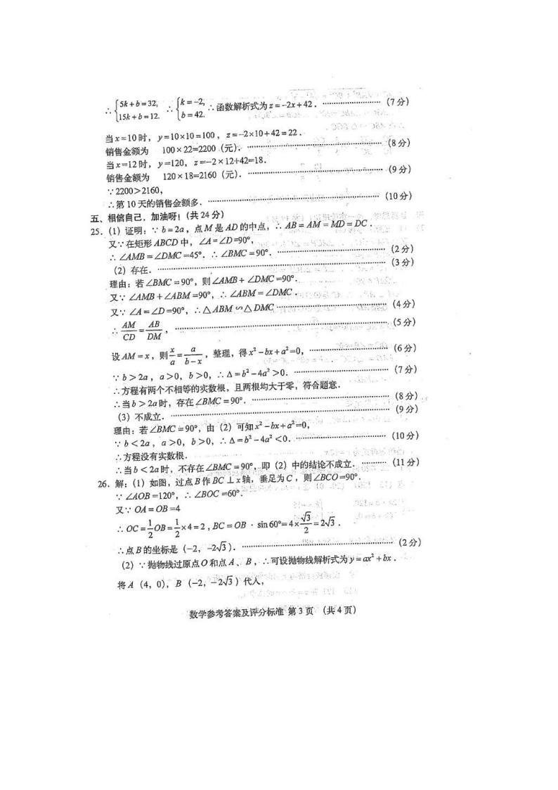 2012年山东省临沂市中考数学试卷及答案第15页