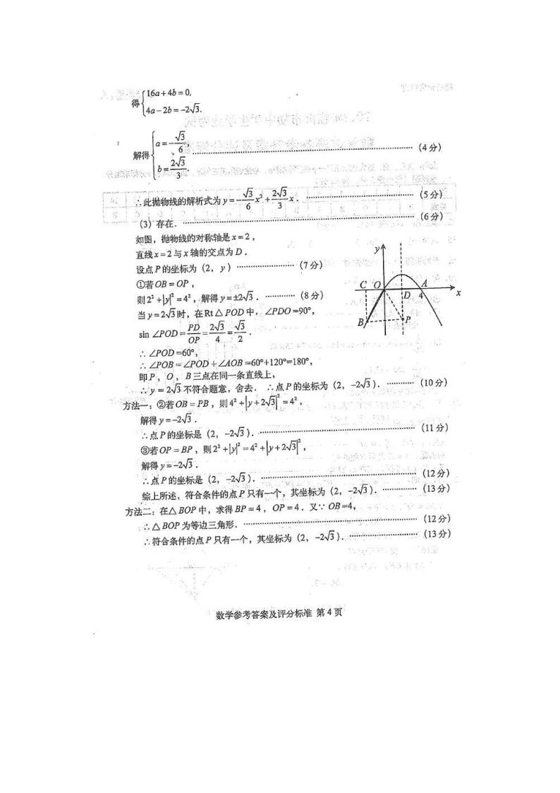 2012年山东省临沂市中考数学试卷及答案第16页