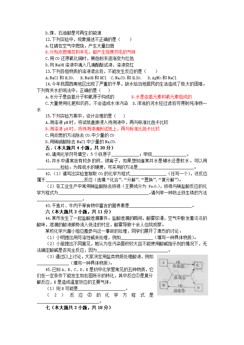 2010年湖南省长沙市中考化学试卷及答案第2页