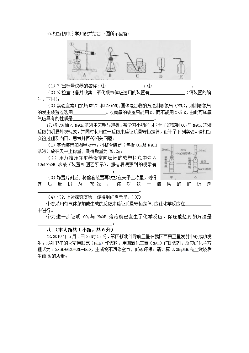 2010年湖南省长沙市中考化学试卷及答案第3页