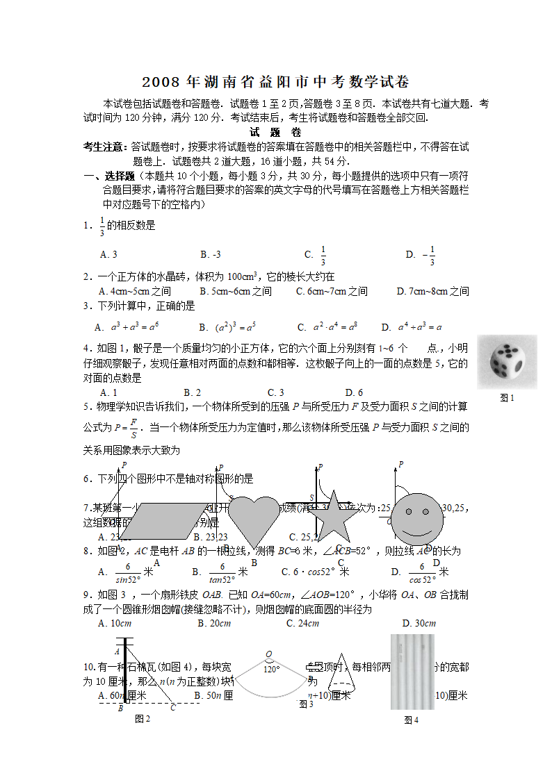 益阳市中考试卷及答案