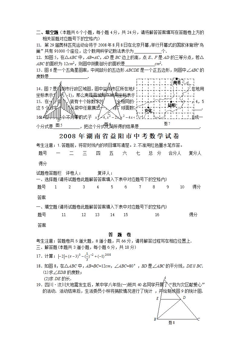 益阳市中考试卷及答案第2页