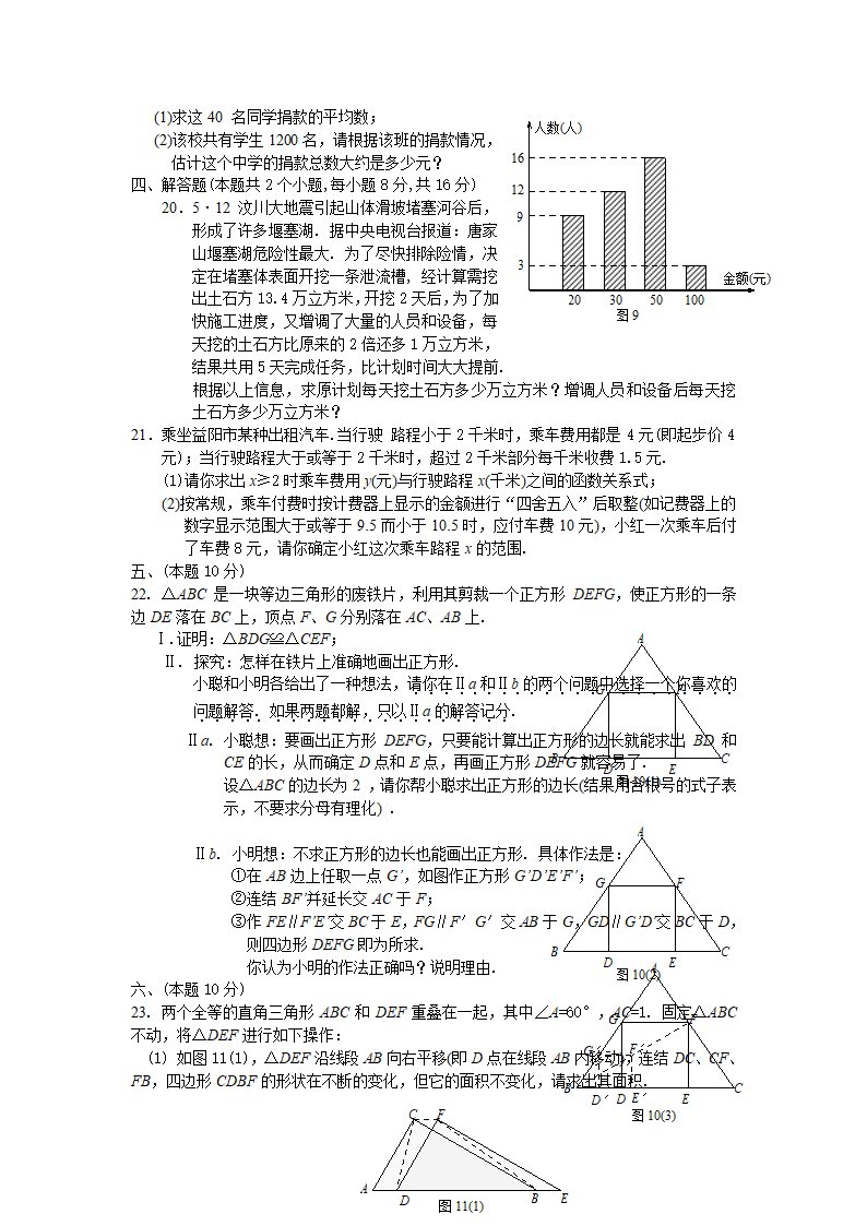 益阳市中考试卷及答案第3页