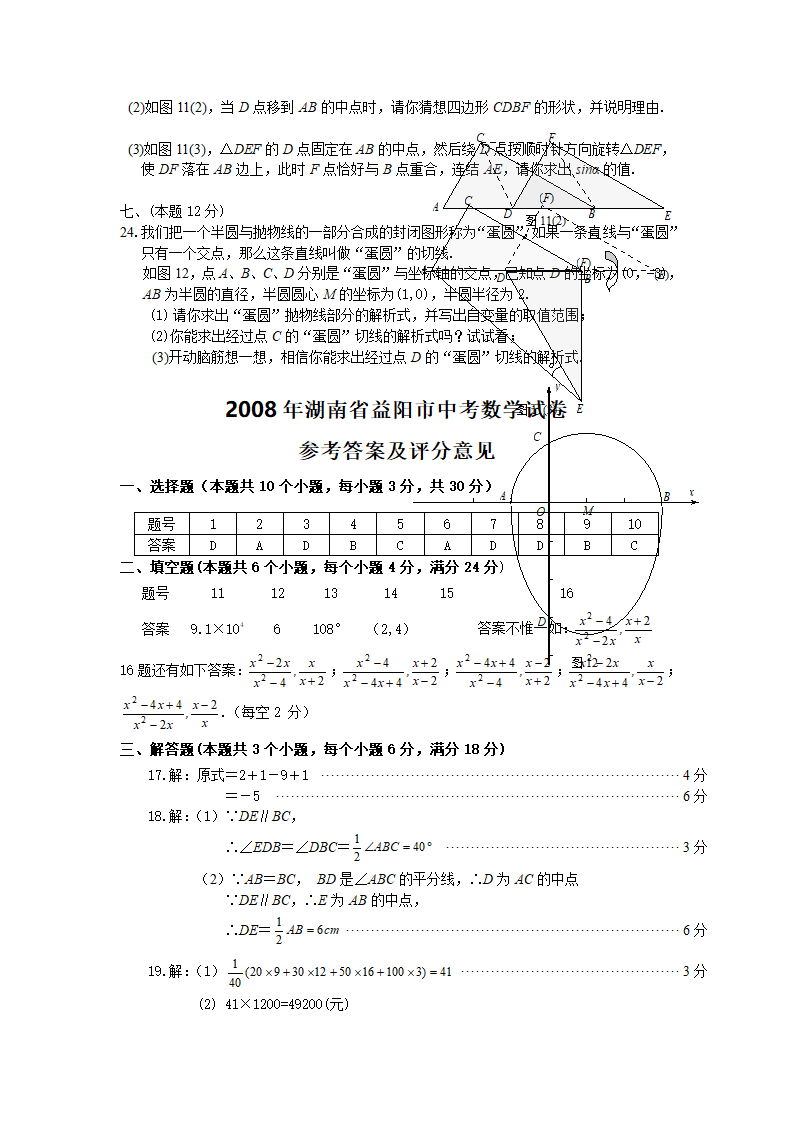 益阳市中考试卷及答案第4页