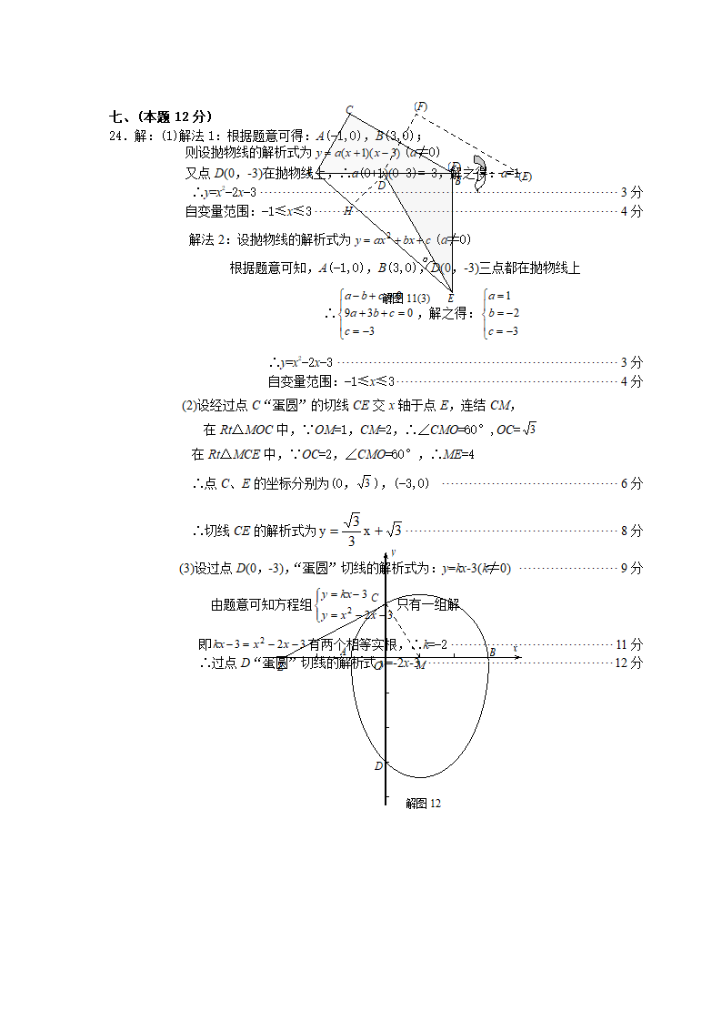 益阳市中考试卷及答案第7页