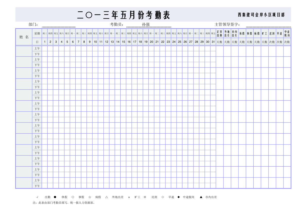 考勤表模板