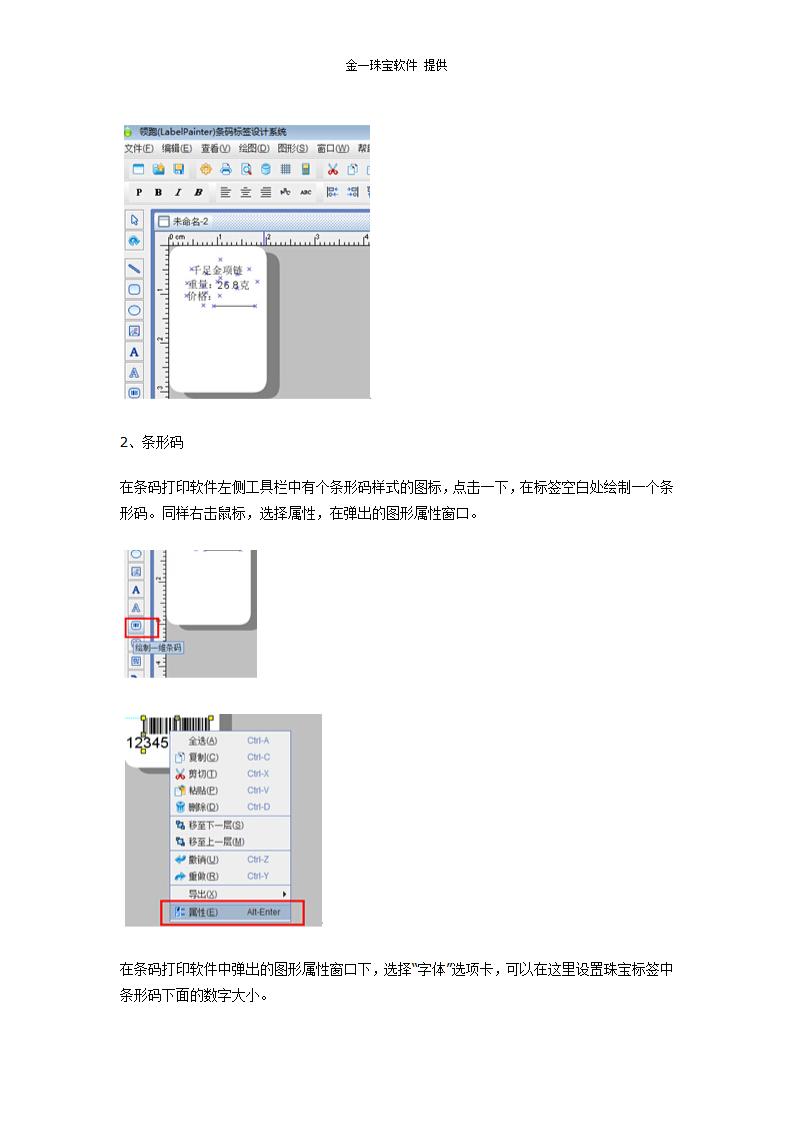 珠宝标签设置第3页