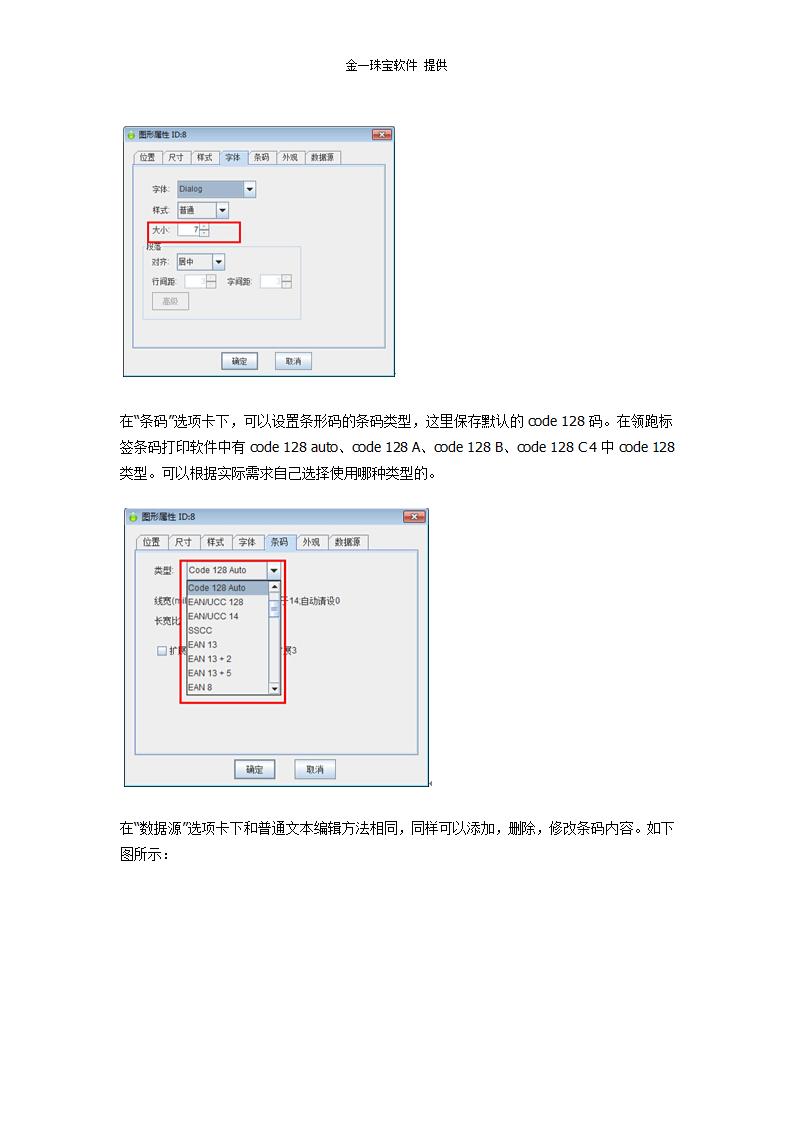 珠宝标签设置第4页