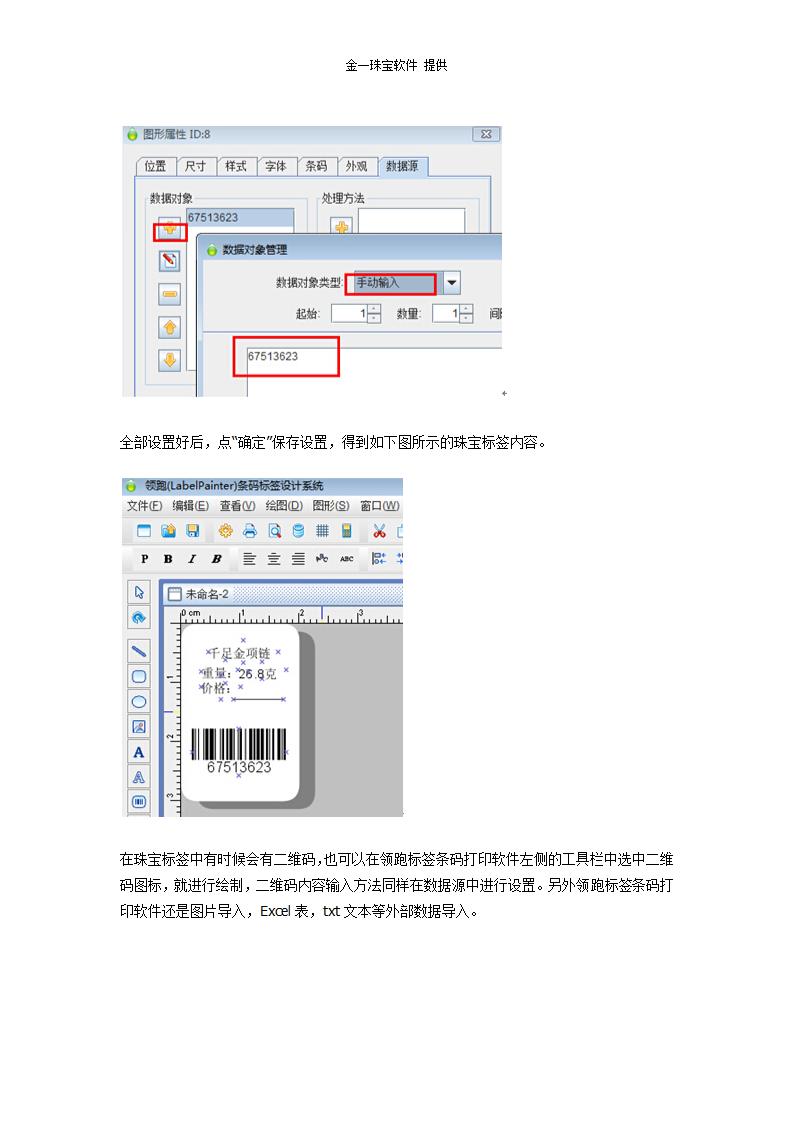 珠宝标签设置第5页