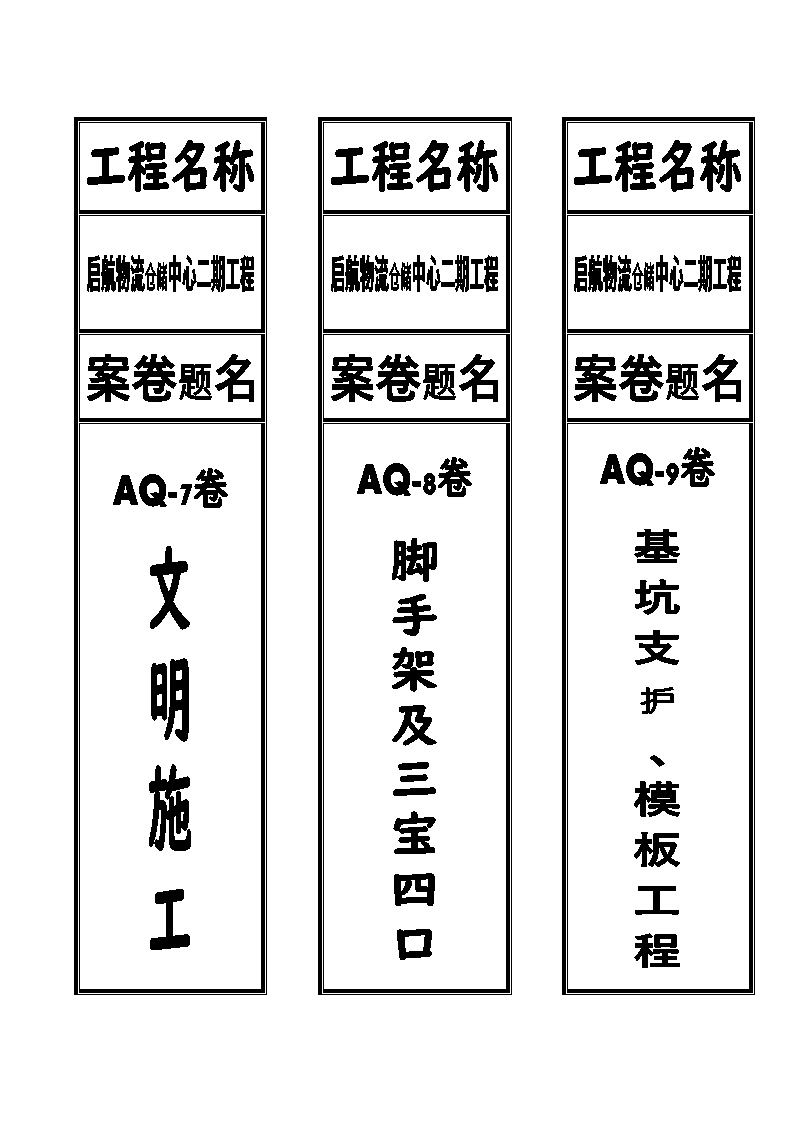 档案盒标签(安全)第3页