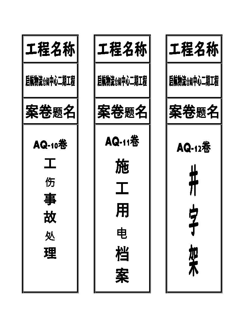 档案盒标签(安全)第4页