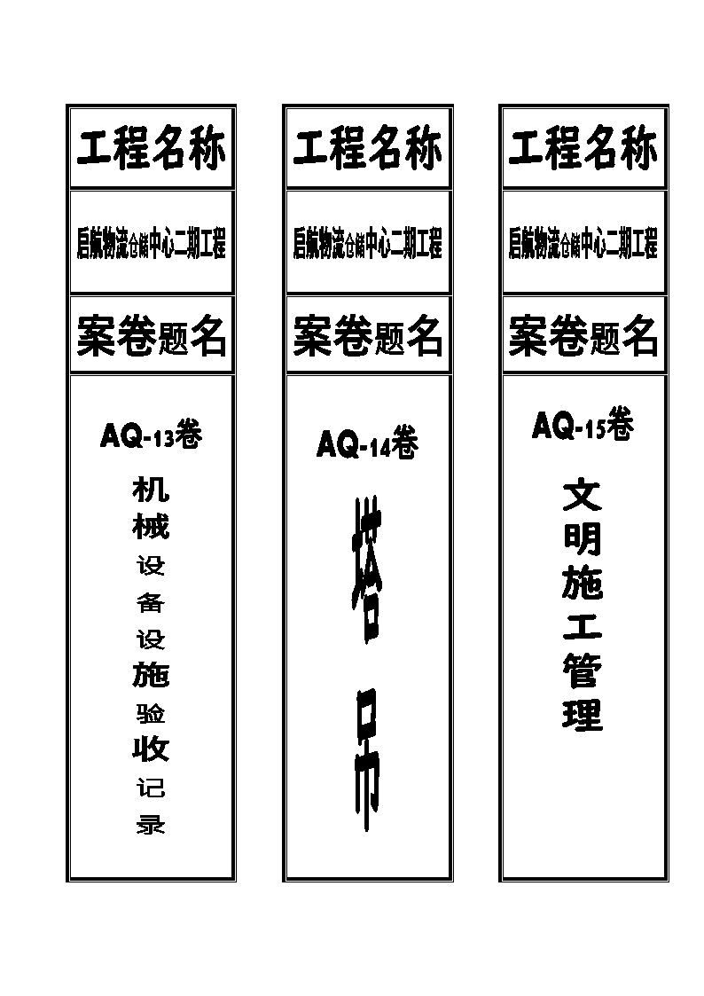 档案盒标签(安全)第5页