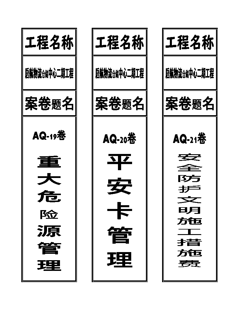 档案盒标签(安全)第7页