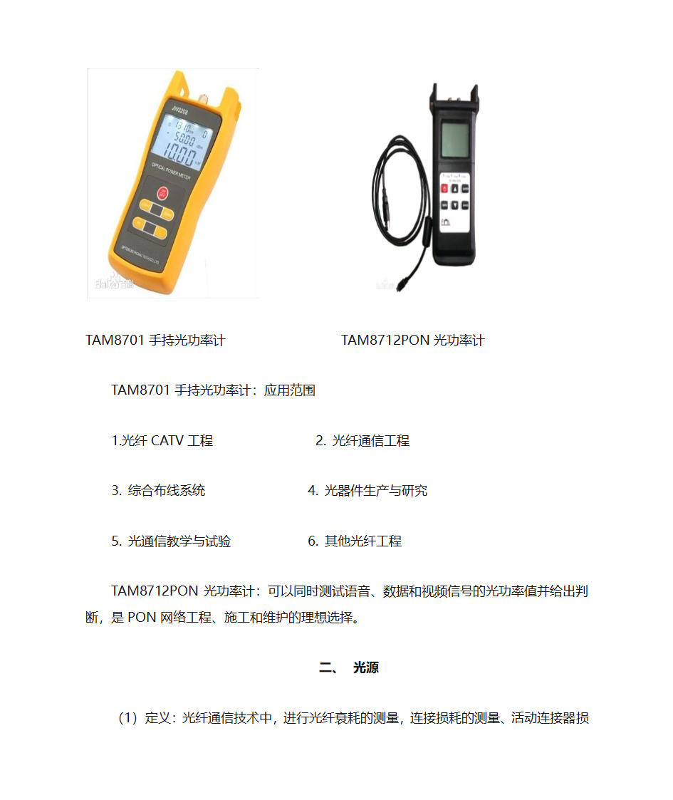 常用仪器工具第2页