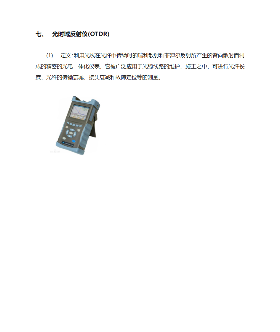 常用仪器工具第6页