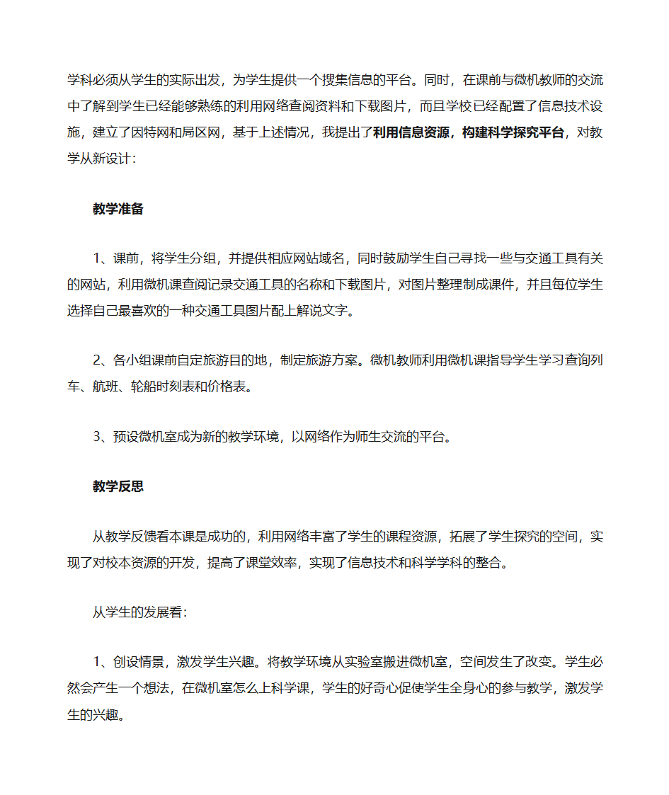 《交通工具》教学反思第2页