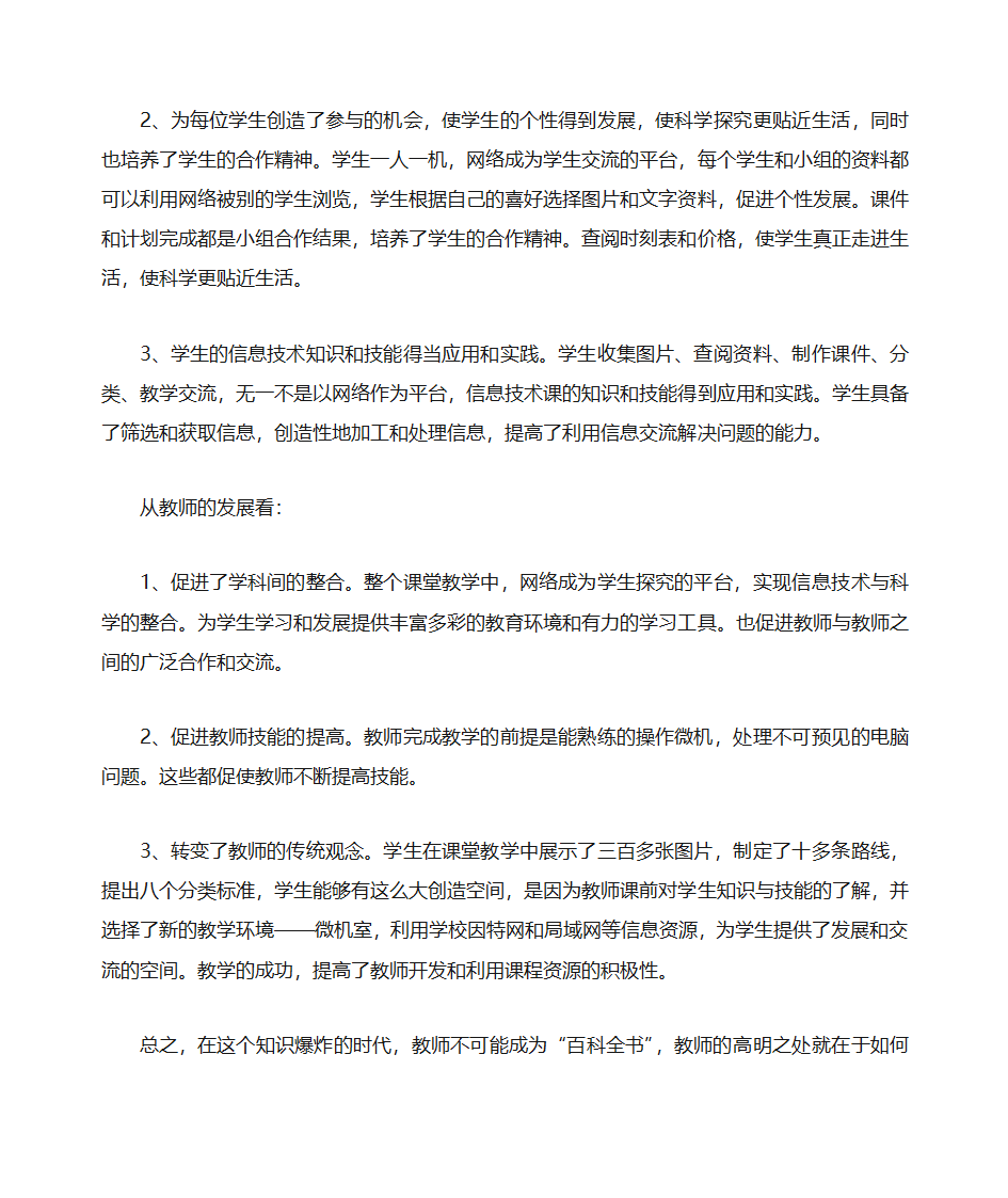 《交通工具》教学反思第3页