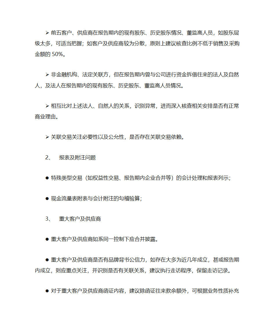 财务核查浅谈第3页