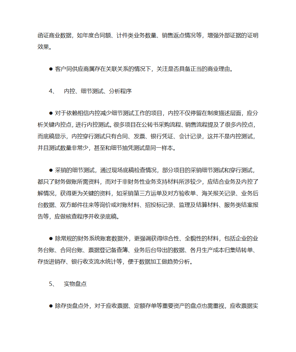 财务核查浅谈第4页