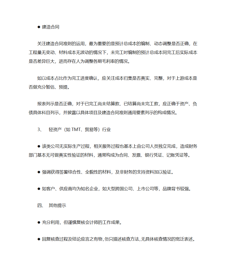 财务核查浅谈第7页