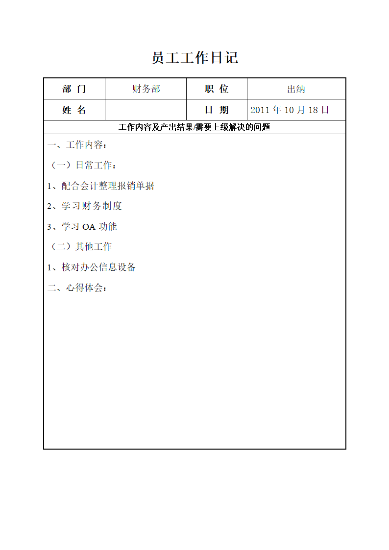财务工作日记