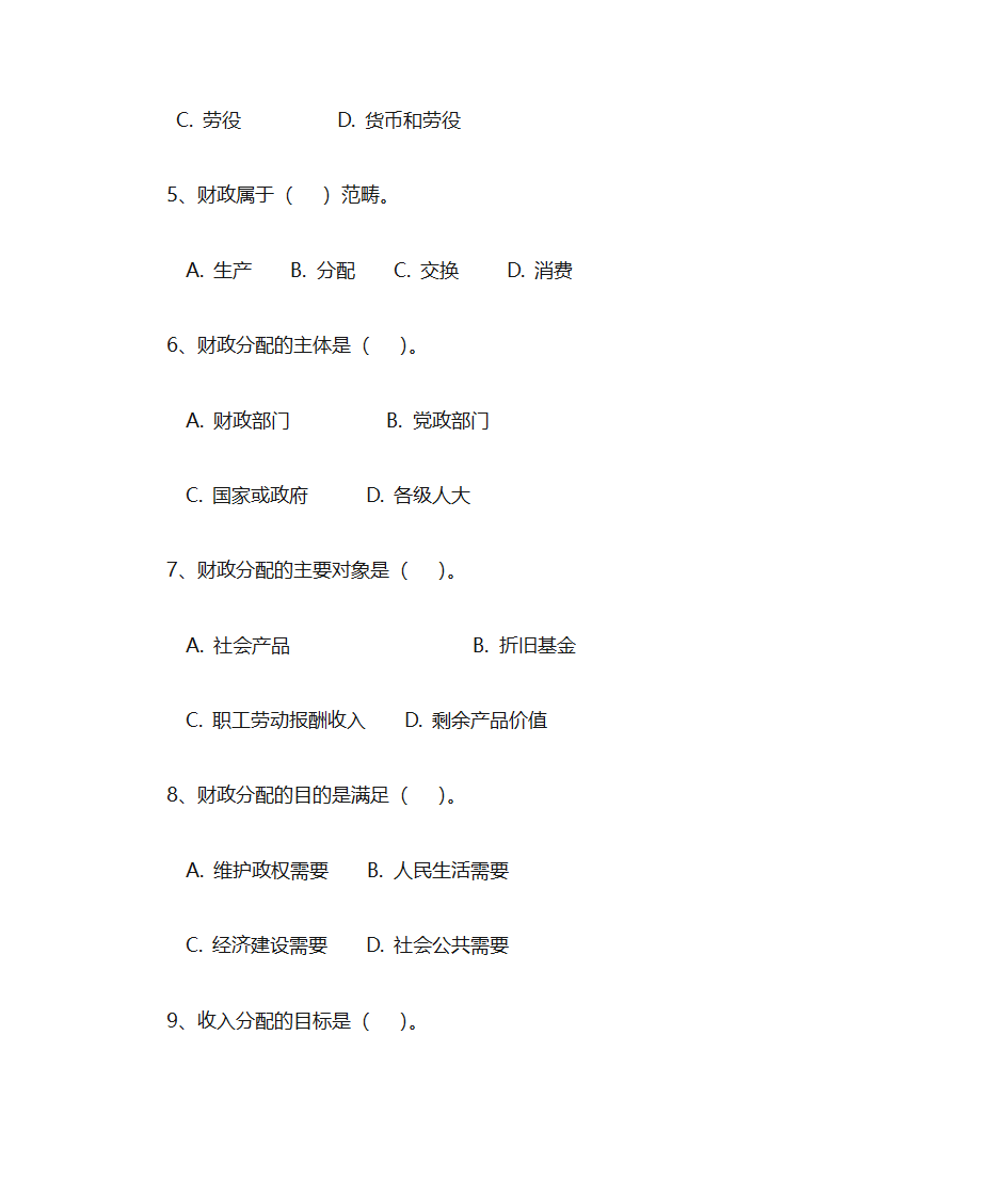 财政与金融复习题第2页