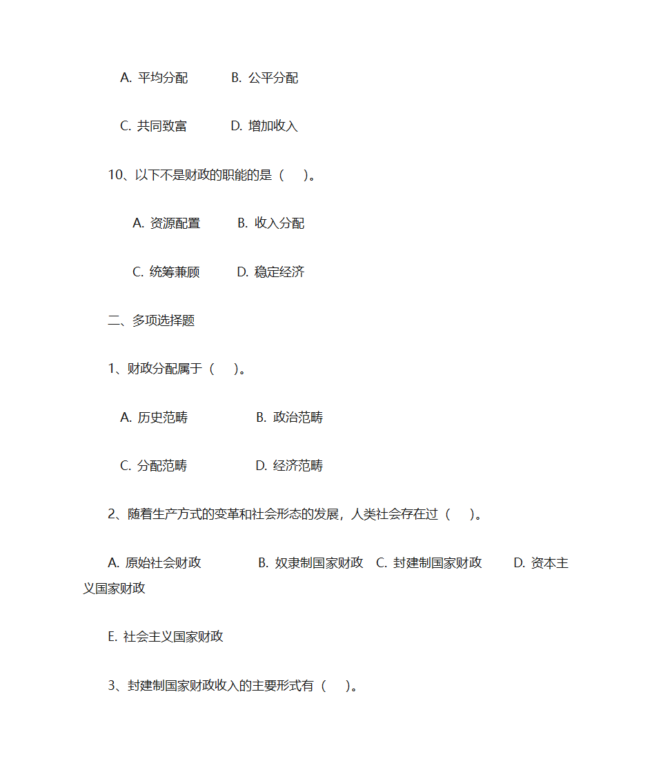 财政与金融复习题第3页