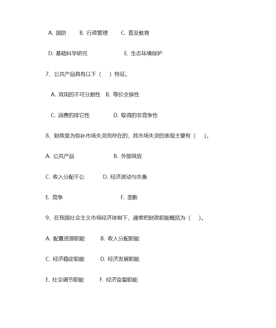 财政与金融复习题第5页