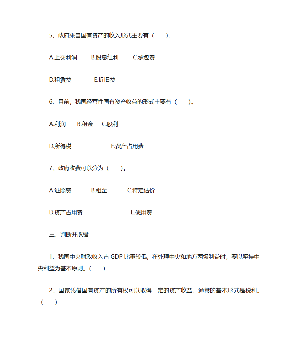 财政与金融复习题第11页