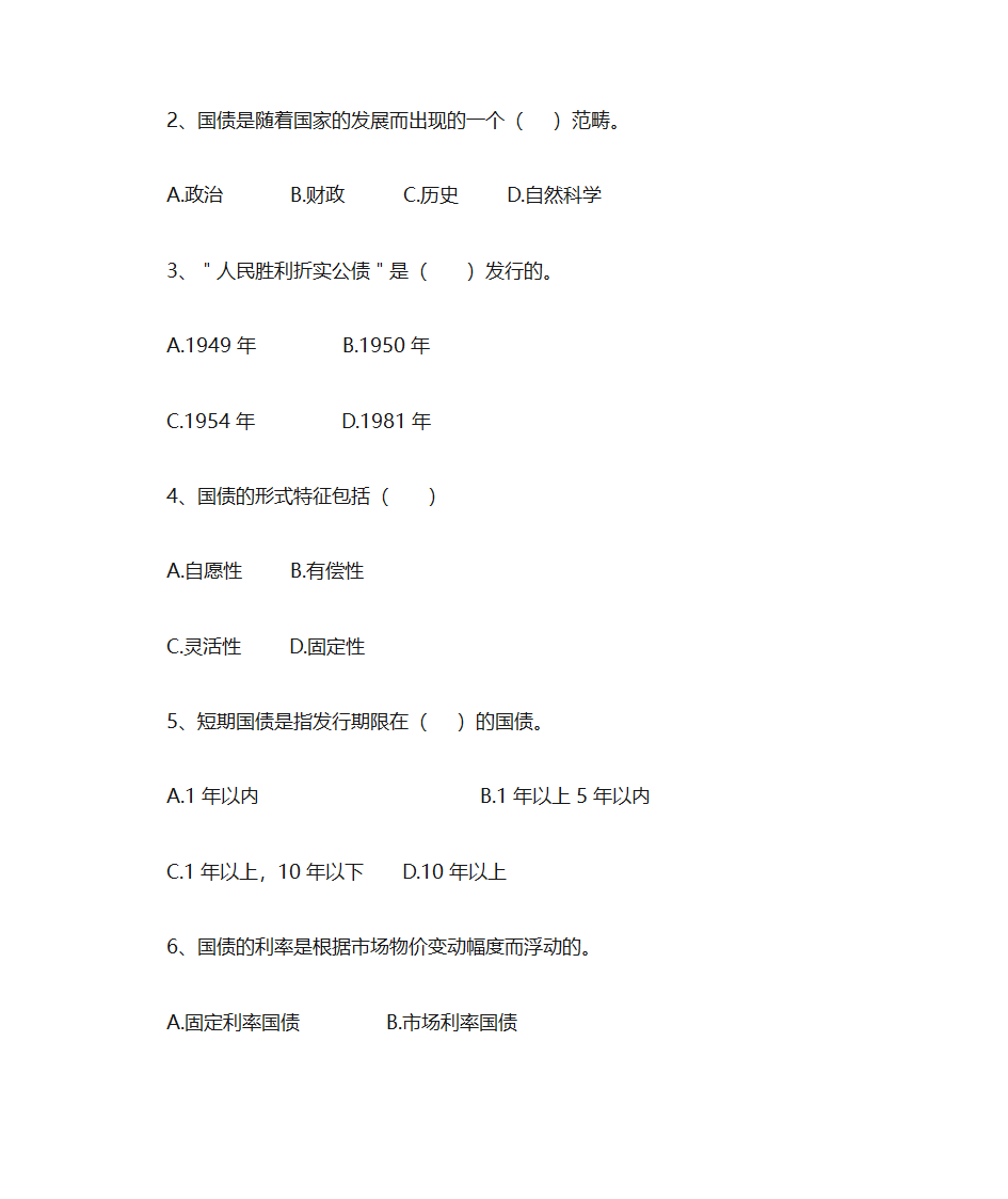 财政与金融复习题第13页