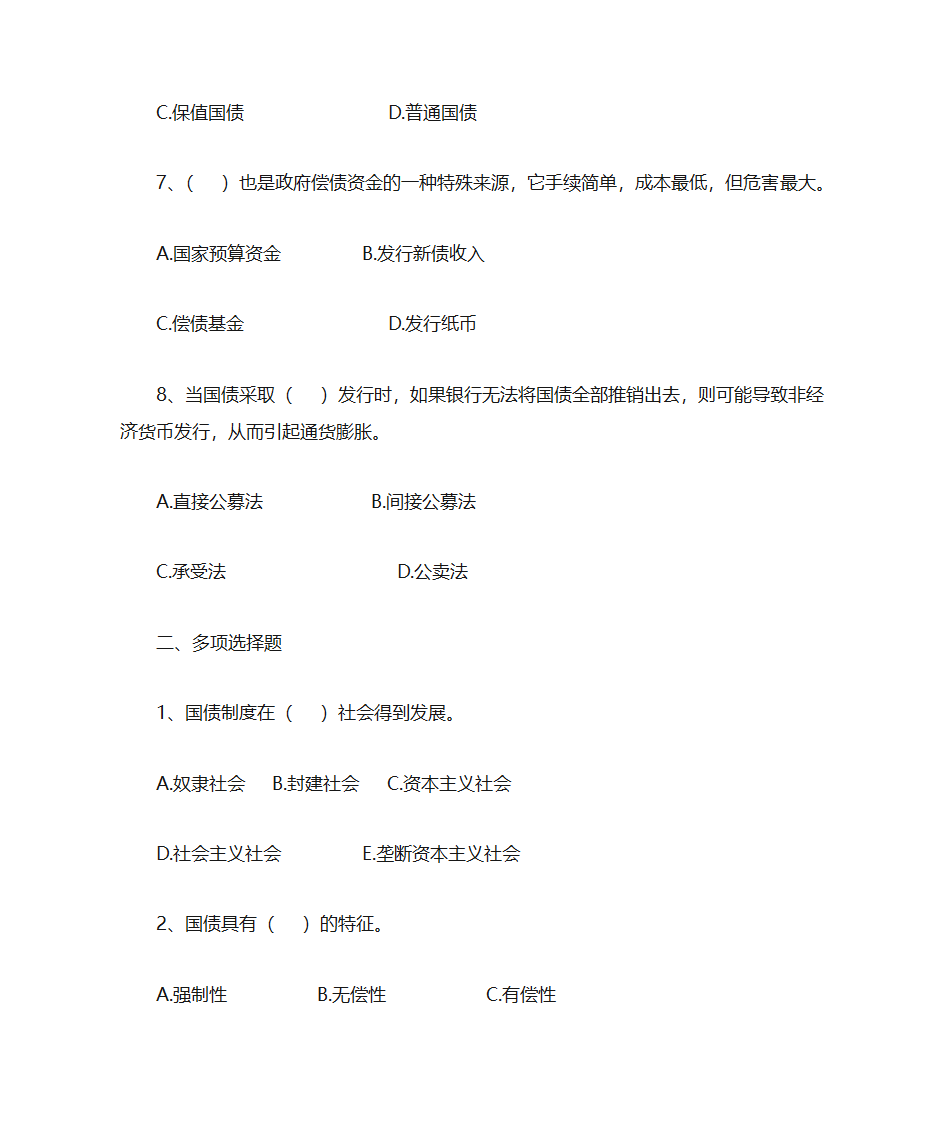 财政与金融复习题第14页