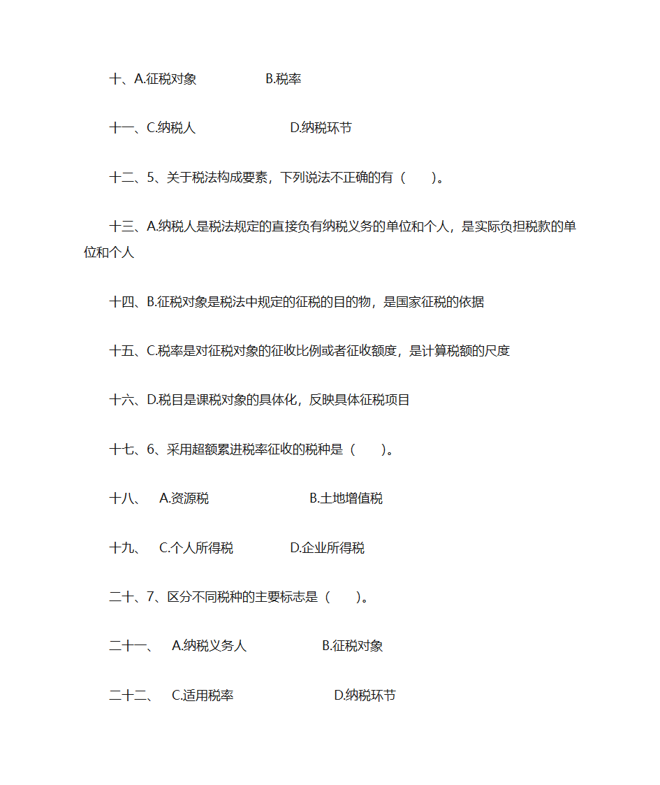 财政与金融复习题第19页