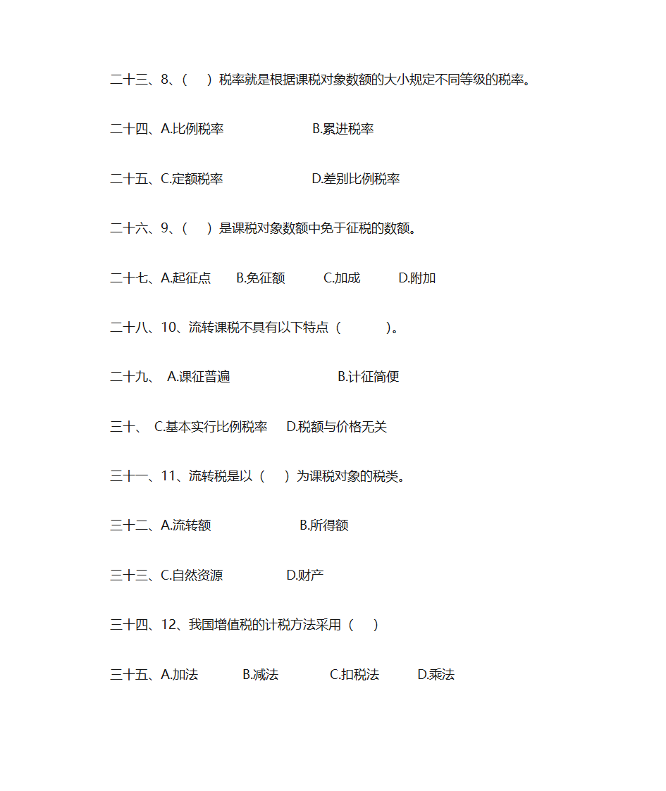 财政与金融复习题第20页