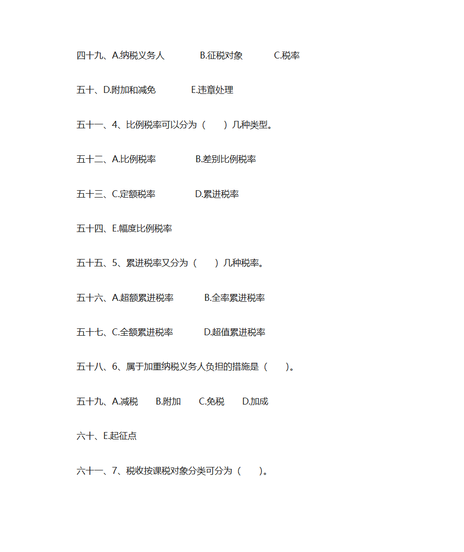 财政与金融复习题第22页