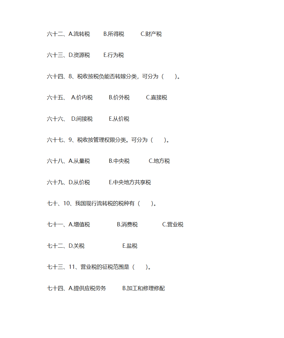 财政与金融复习题第23页