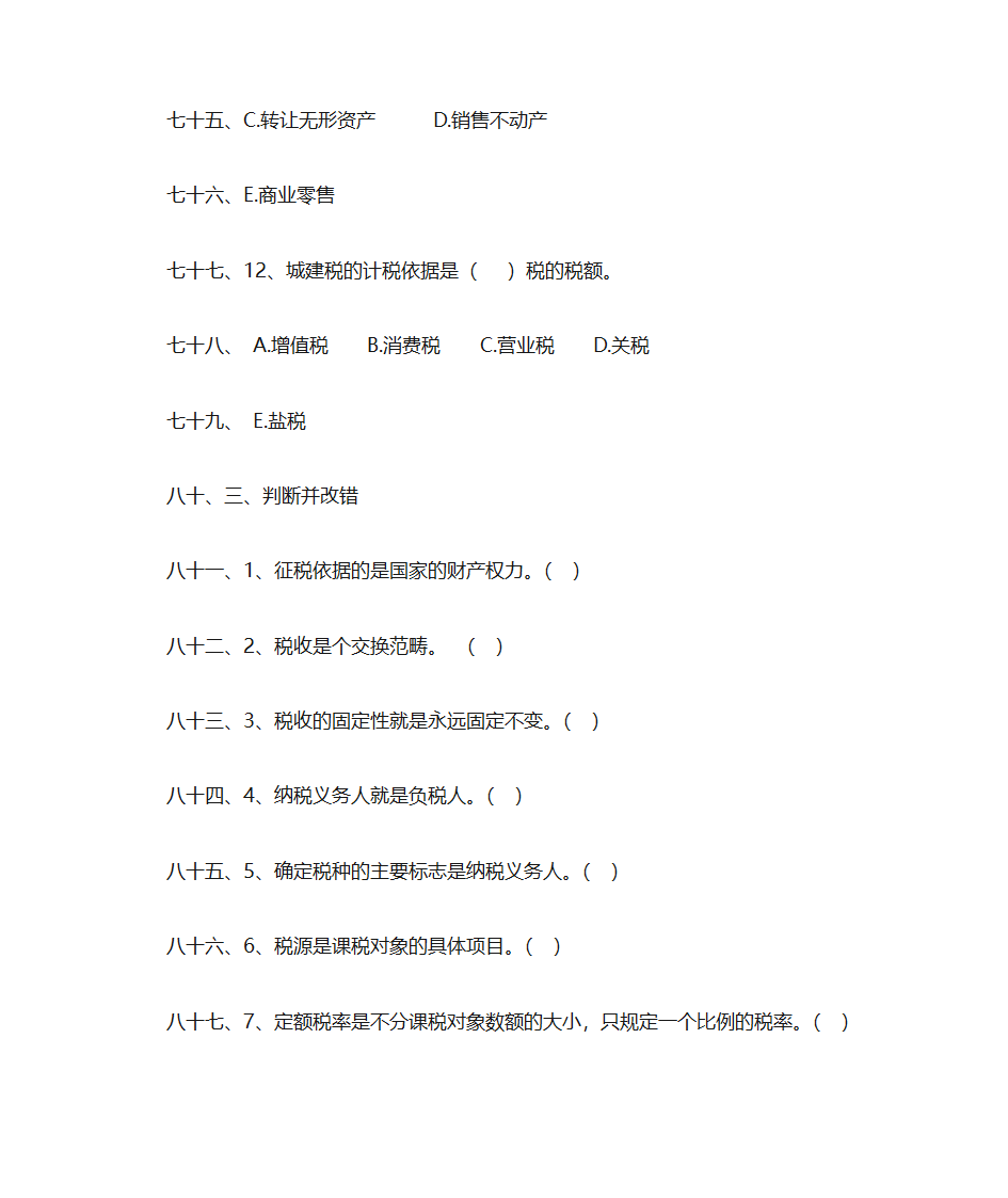 财政与金融复习题第24页