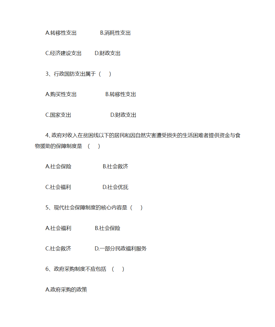 财政与金融复习题第27页