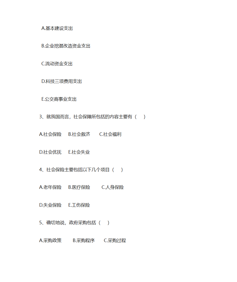 财政与金融复习题第29页